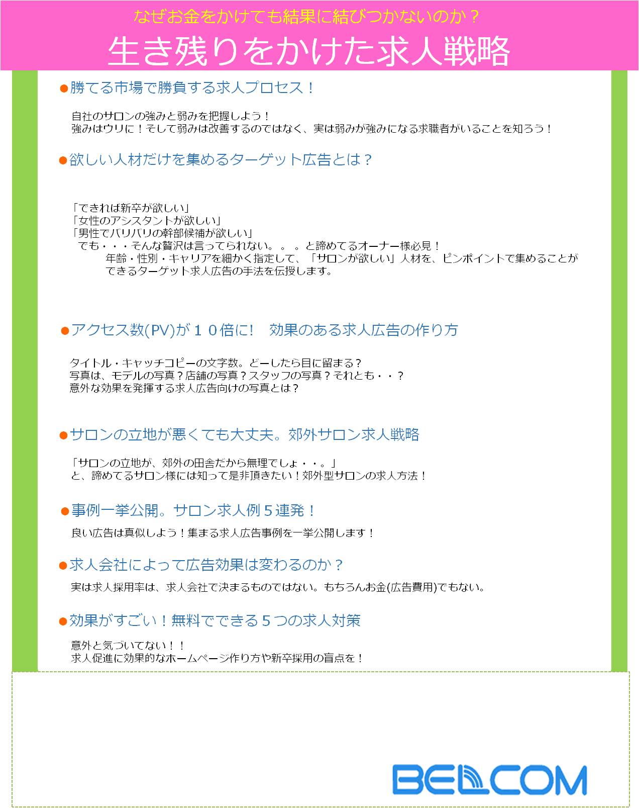 美容師求人セミナー 美容師求人セミナー