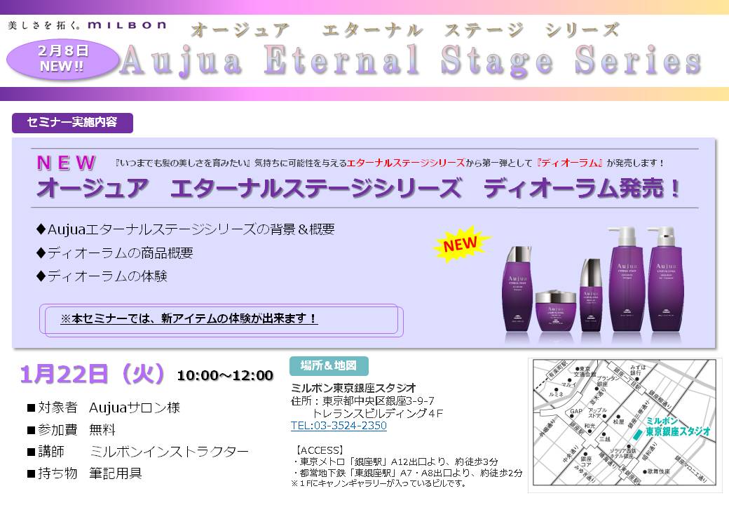 オージュア エターナルステージシリーズ 勉強会 オージュア エターナルステージシリーズ 勉強会