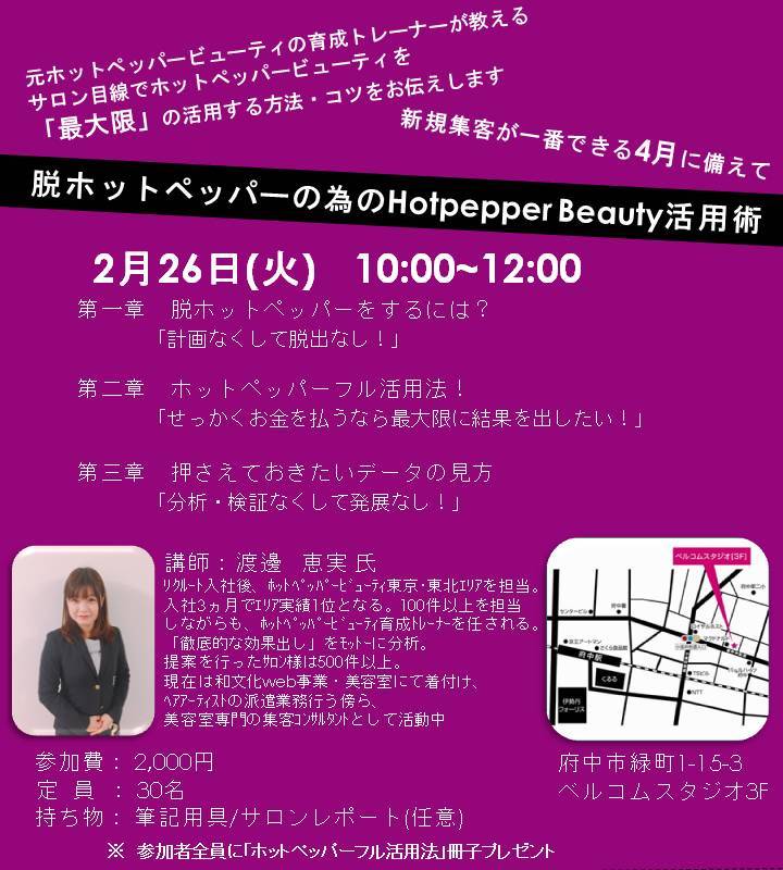 集客サイト活用術 集客サイト活用術