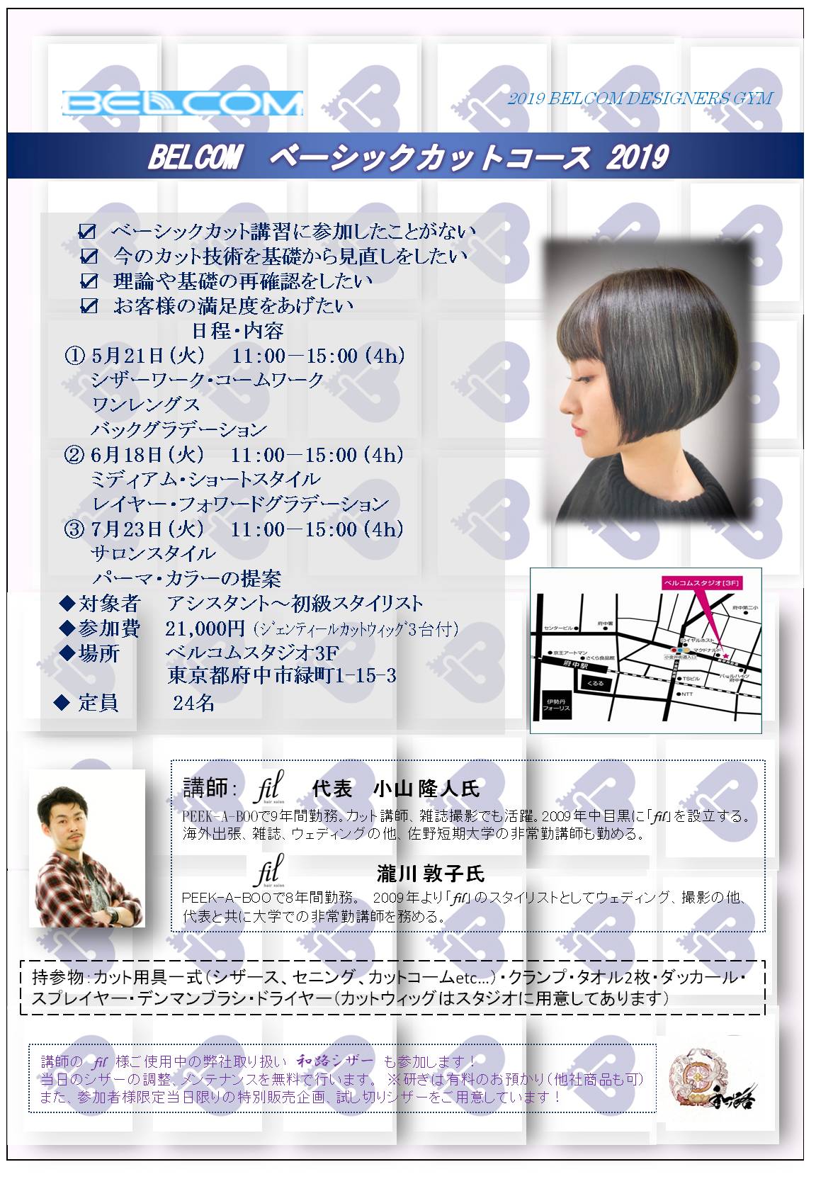 ベーシックカットコース 2019 ベーシックカットコース 2019