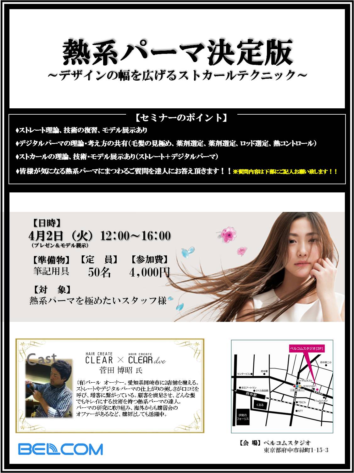 熱系パーマ決定版 熱系パーマ決定版