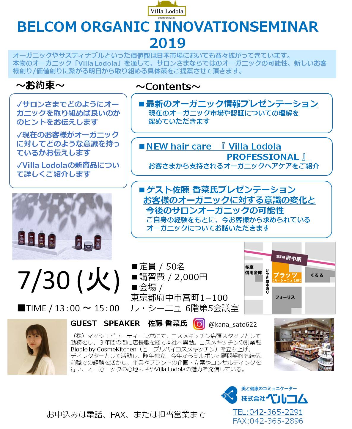 オーガニックイノベーションセミナー 2019 オーガニックイノベーションセミナー 2019