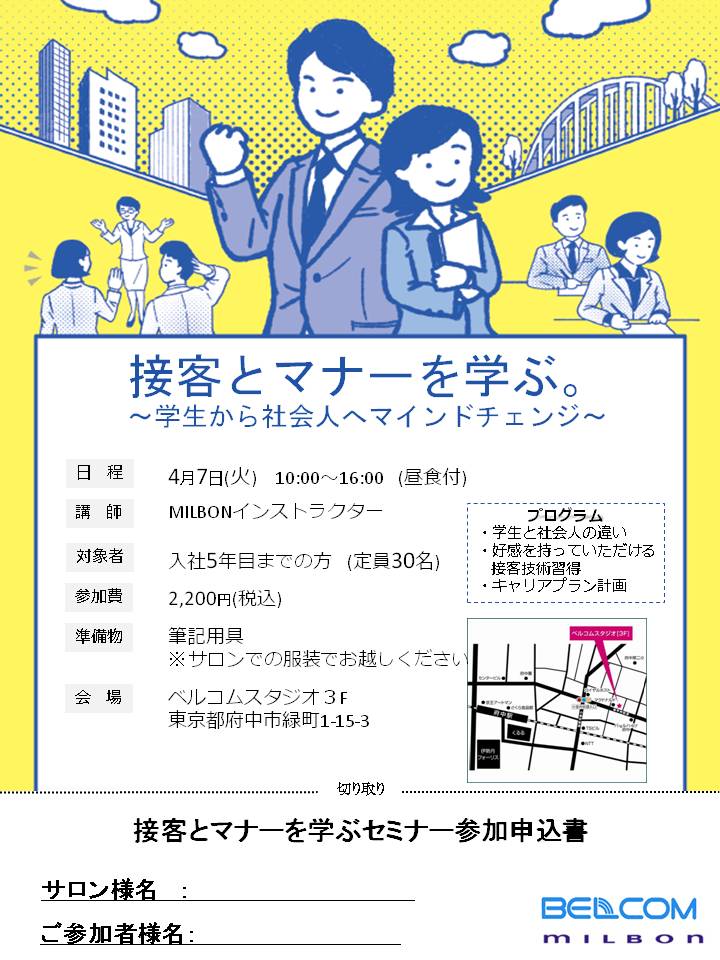 接客とマナー 接客とマナー