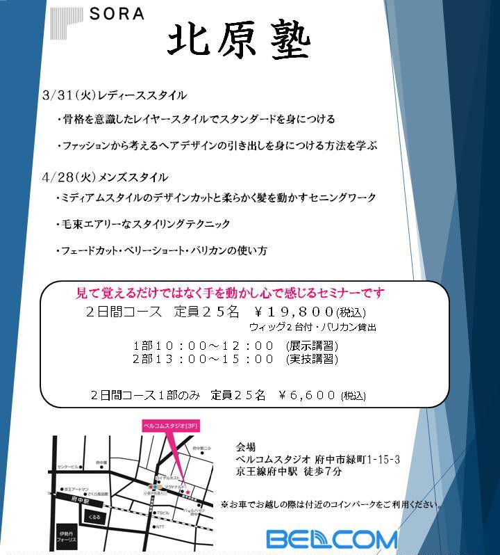 北原塾 北原塾