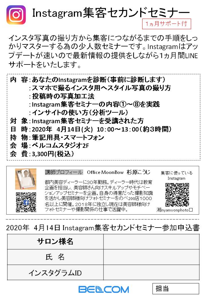 Instagram集客セカンドセミナー Instagram集客セカンドセミナー