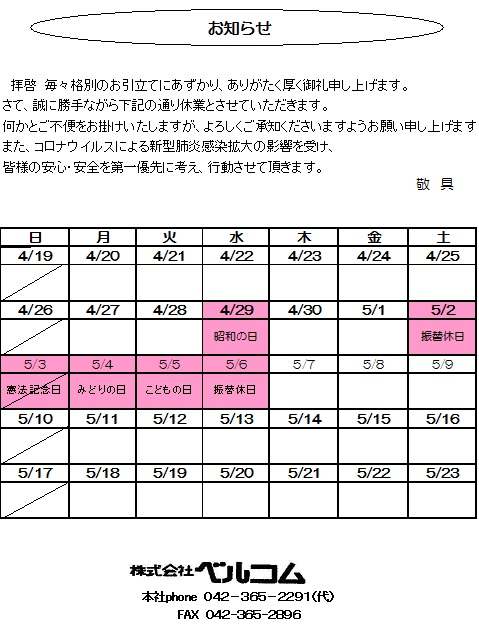 GW休業案内