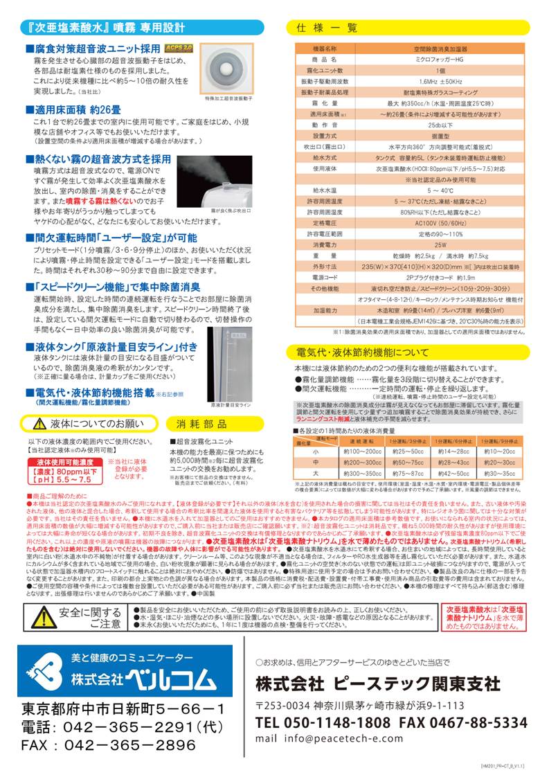 空間除菌器 取扱いスタート！