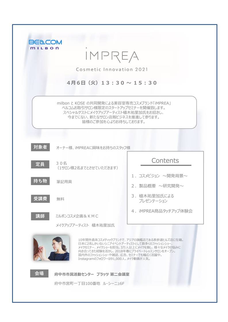 iMPREA Cosmetic lnnovation 2021 iMPREA Cosmetic lnnovation 2021