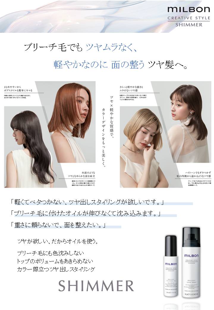 GM 　「SHIMMER」発売